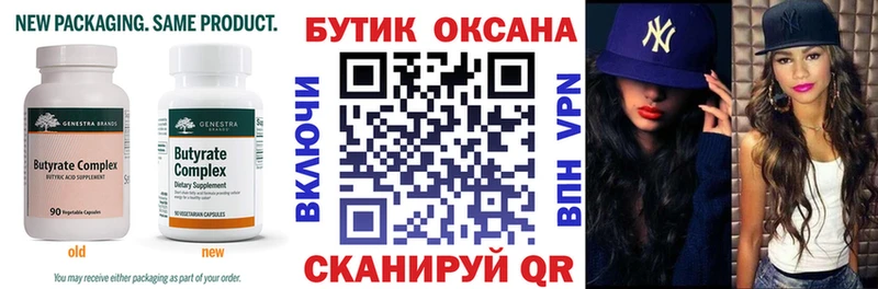 Бутират вода  Купить где  Уварово 